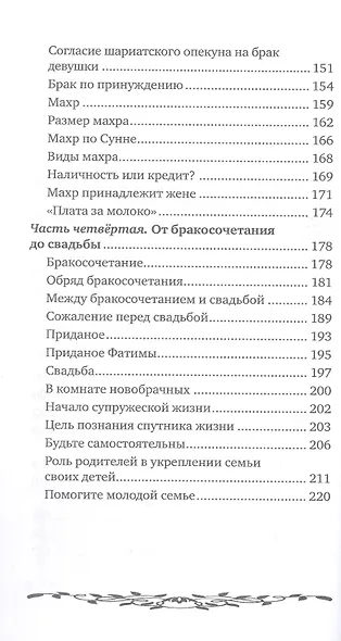 Молодежь и выбор спутника жизни - фото 4