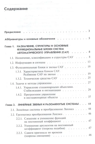Автоматическое управление - фото 2