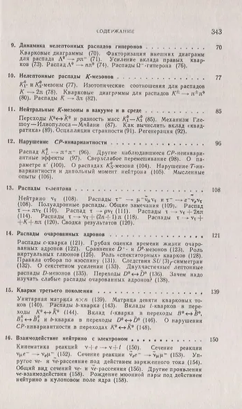 Лептоны и кварки - фото 3