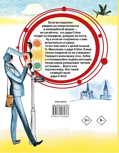 Дядя Стёпа - фото 2