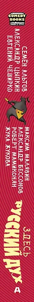 Здесь русский дух - фото 5