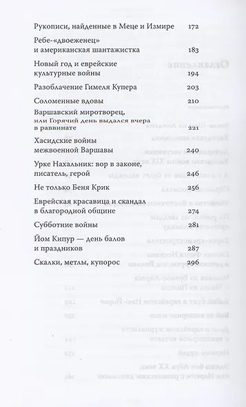 Не только скрипач на крыше - фото 3