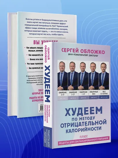 Худеем по методу отрицательной калорийности. Плюс рецепты для сбалансированного питания - фото 8