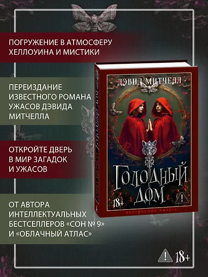 Голодный дом - фото 5