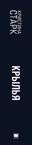 Крылья - фото 13