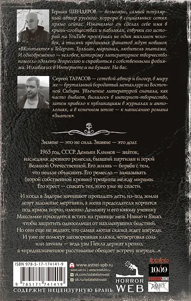 Самая страшная книга. Знаток: Узы Пекла - фото 2