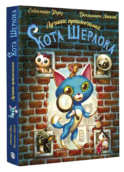 Лучшие приключения Кота Шерлока - фото 3