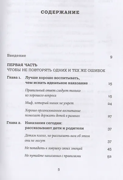 Наказания бесполезны! Как воспитывать, не попадая в ловушку эмоций - фото 2