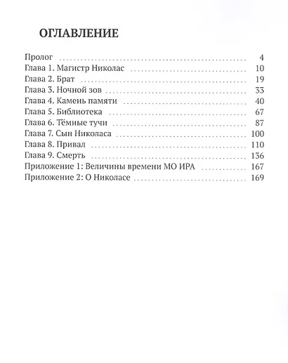 МО ИР. Эондариум - фото 2