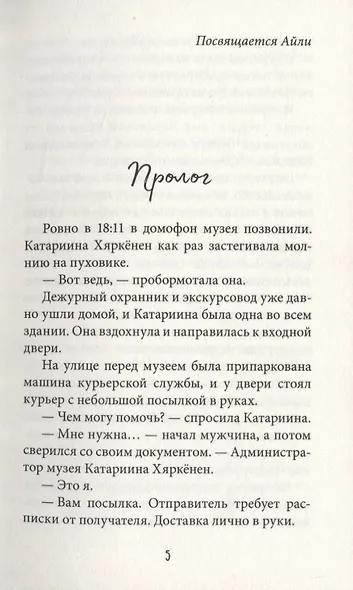 Агнес и тайный ключ - фото 4