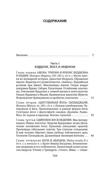 На пороге Нового Завета - фото 4