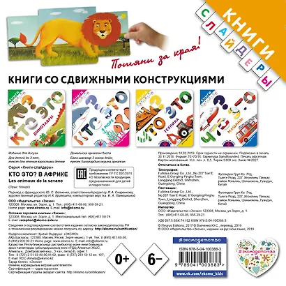 Кто это? В Африке - фото 2