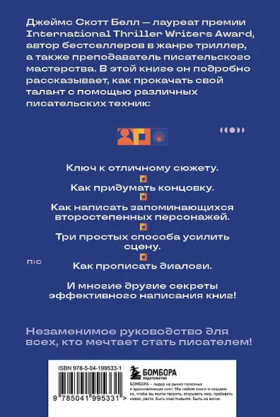 125 писательских техник. Пособие для авторов художественной литературы - фото 2