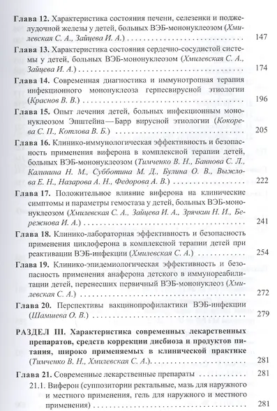 Болезни цивилизации (корь, ВЭБ-мононуклеоз) в практике педиатра - фото 3