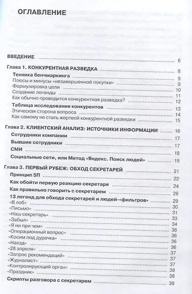 Дожим клиента. 28 способов продавать день в день - фото 2