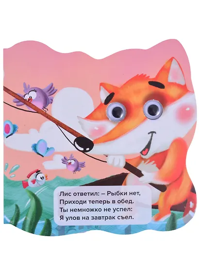 Енотик и его друзья - фото 5