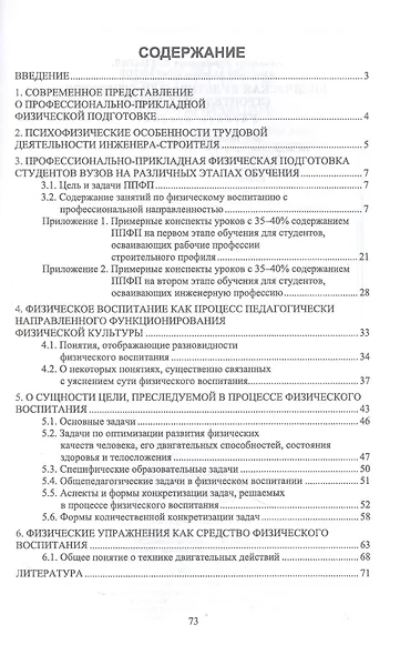 Физическая культура для студентов строительных вузов - фото 2