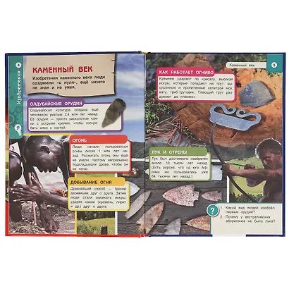 Энциклопедия с развивающими заданиями. Хочу все знать. Изобретения - фото 4