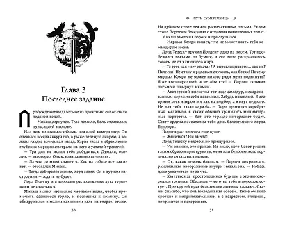 Путь Сумеречницы (#1) - фото 4