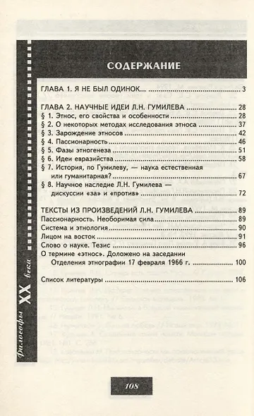 МАРТ Карельская Отечественная философия. Гумилев Л.Н. - фото 2