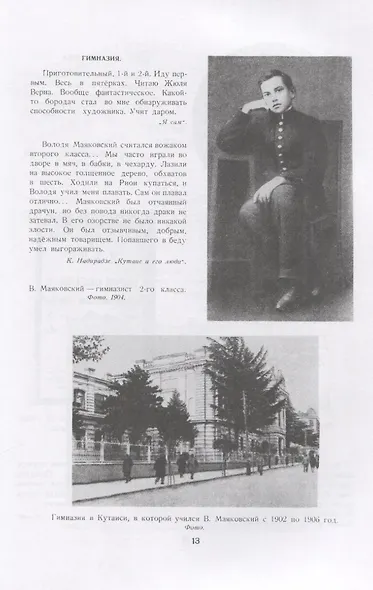 В.В.Маяковский. В портретах, иллюстрациях, документах.Пособие для учителей средней школы - фото 5