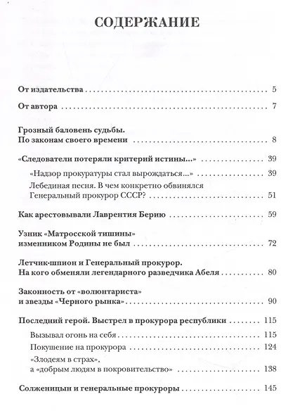 Прокурорские тайны. Улики времени - фото 3
