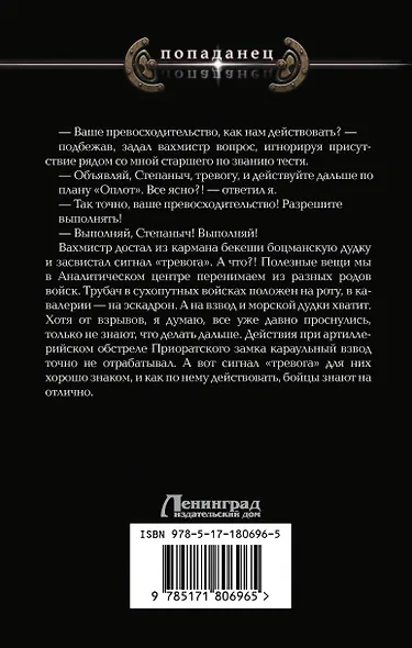 Ермак. Противостояние - фото 2