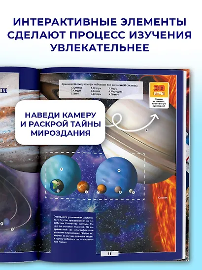 Гигантская детская энциклопедия с дополненной реальностью - фото 5