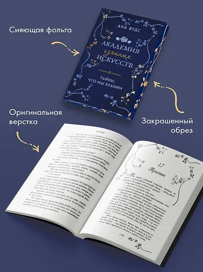 Тайны, что мы храним - фото 7