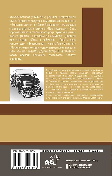 Судьба и ремесло - фото 2