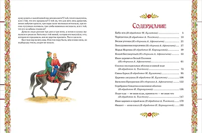 Диво дивное. Русские сказки - фото 4