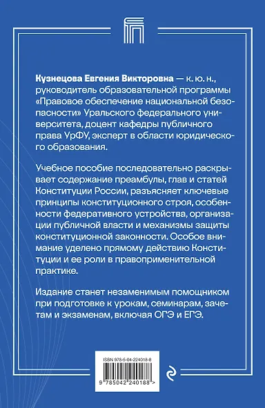 Конституция Российской Федерации. Подробный комментарий для подготовки к экзаменам - фото 2