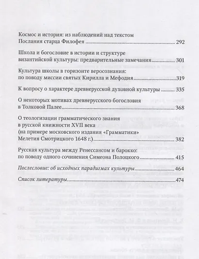 Богословие и культура - фото 3