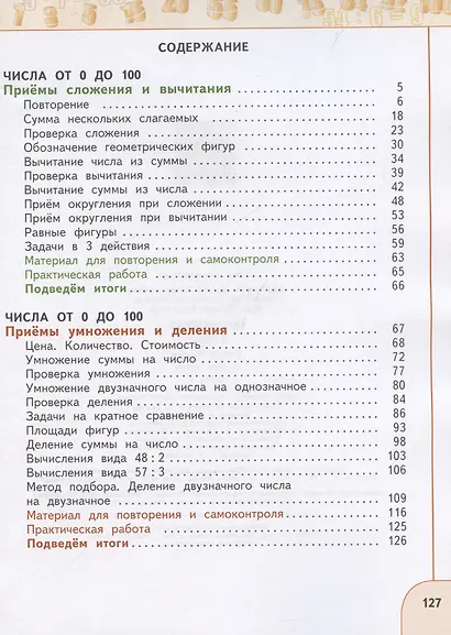 Математика. 3 класс. Учебное пособие. В 2-х частях. Часть 1 - фото 3