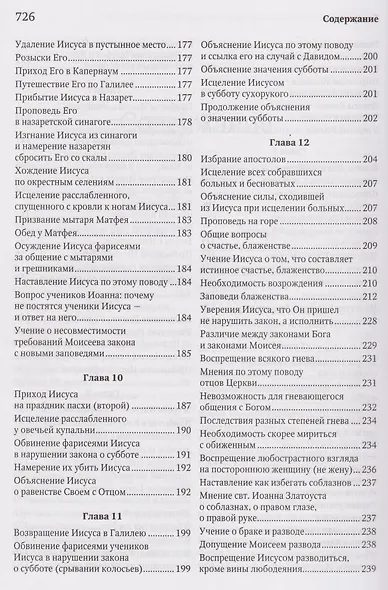 Толкование Евангелия - фото 5