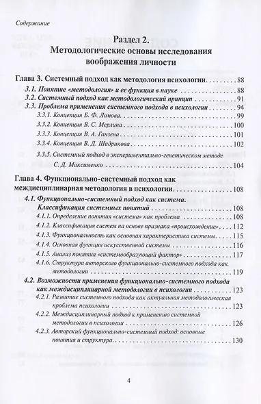 Психология вербального воображения: функционально-системный подход - фото 3