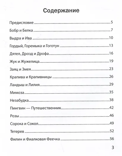 Буквы, спрятанные в сказках: сборник историй для изучения согласных - фото 7