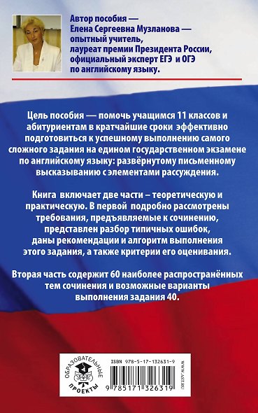 Английский язык.. Задание № 40. Развернутое письменное высказывание с элементами рассуждения на едином государственном экзамене. 10-11 классы - фото 2