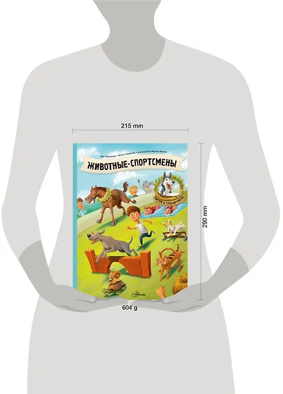 Животные-спортсмены - фото 7