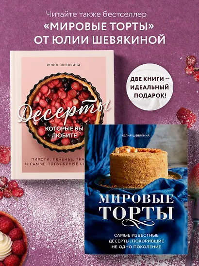 Десерты, которые вы любите. Пироги, печенье, трайфлы и самые популярные сладости - фото 9