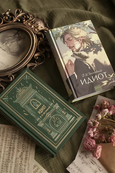 Идиот. Вечные истории. Young Adult - фото 11