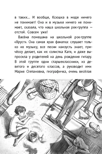 Друг с далекой планеты - фото 9