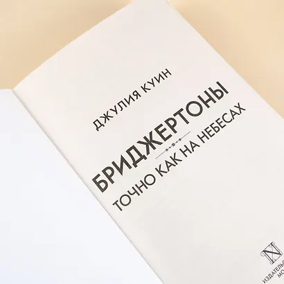 Точно как на небесах - фото 9