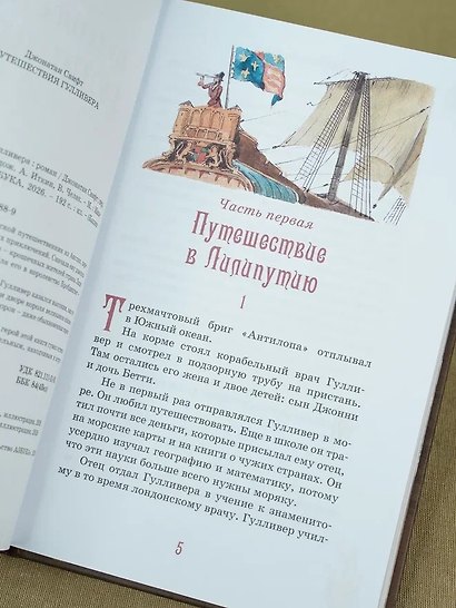 Путешествия Гулливера - фото 12