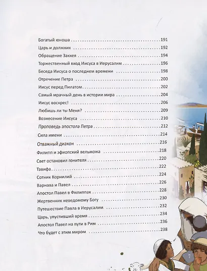 Библейские истории - фото 7