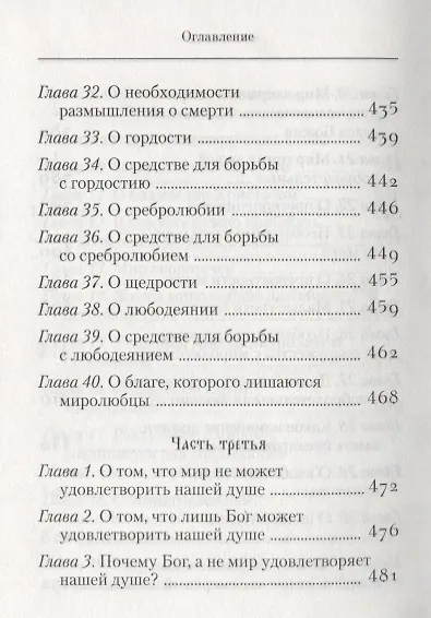 Диоптра, или Духовное зерцало: сборник - фото 8
