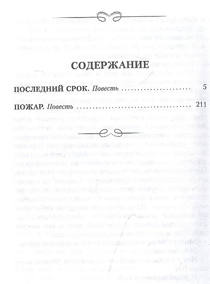 Последний срок. Пожар - фото 2