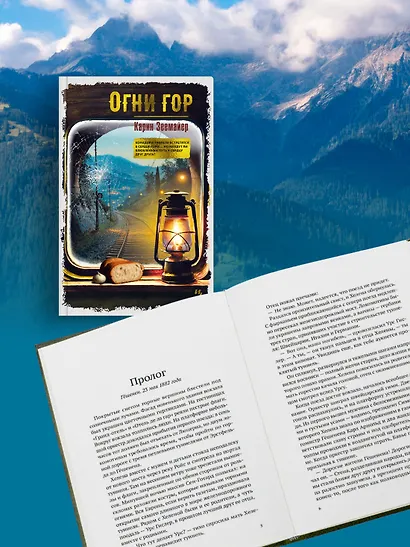 Огни гор - фото 8