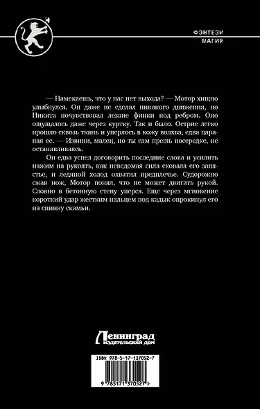 Найденыш. Столкновение Стихий - фото 2