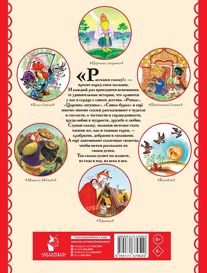 Большая книга русских сказок - фото 2